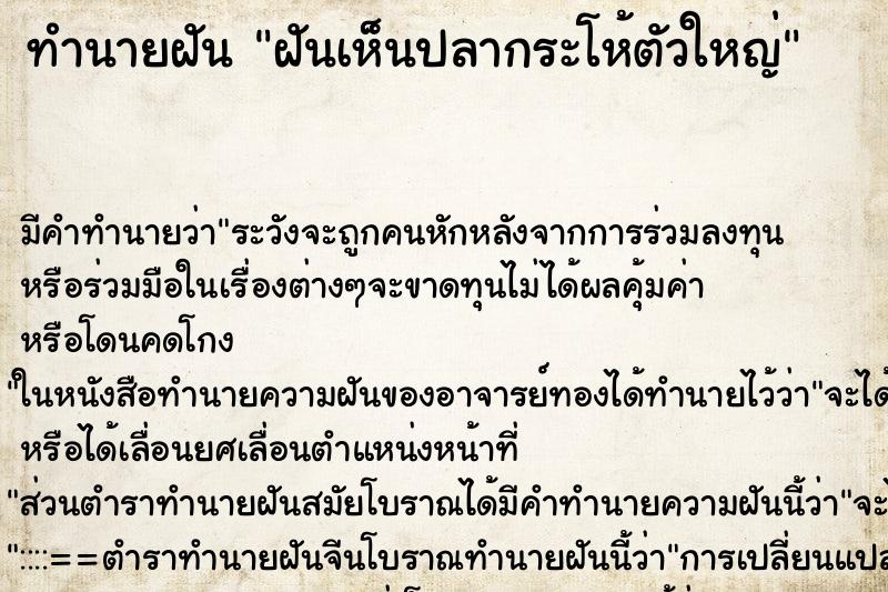 ทำนายฝัน ฝันเห็นปลากระโห้ตัวใหญ่ ทำนายฝัน ฝันเห็นปลากระโห้ตัวใหญ่