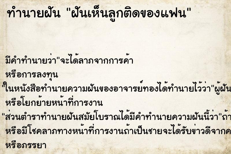 ทำนายฝัน ฝันเห็นลูกติดของแฟน ทำนายฝัน ฝันเห็นลูกติดของแฟน
