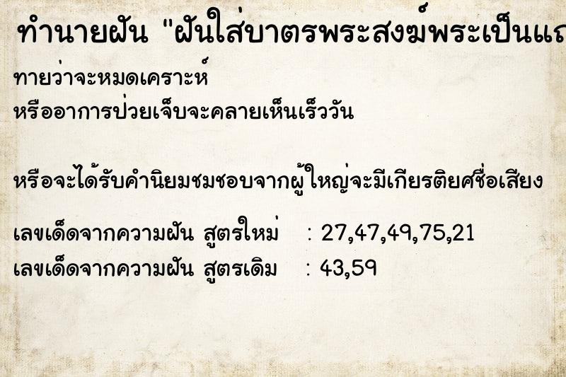 ทำนายฝันทำนายฝันฝันใส่บาตรพระสงฆ์พระเป็นแถว