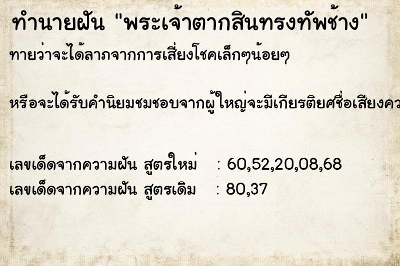 ทำนายฝันพระเจ้าตากสินทรงทัพช้าง ทำนายฝันทำนายฝันพระเจ้าตากสินทรงทัพช้าง
