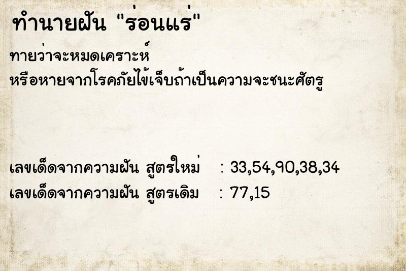 ทำนายฝันร่อนแร่ ทำนายฝันทำนายฝันร่อนแร่