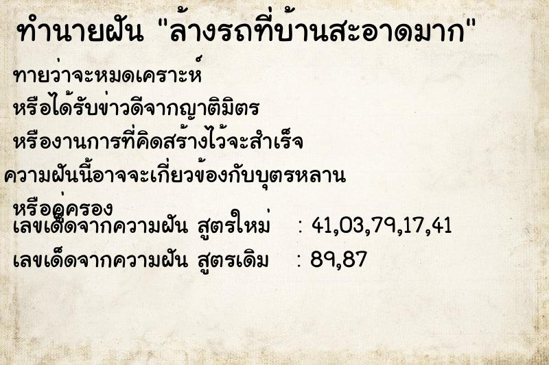 ทำนายฝันล้างรถที่บ้านสะอาดมาก ทำนายฝันทำนายฝันล้างรถที่บ้านสะอาดมาก