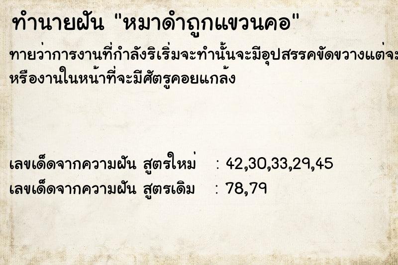 ทำนายฝันทำนายฝันหมาดำถูกแขวนคอ