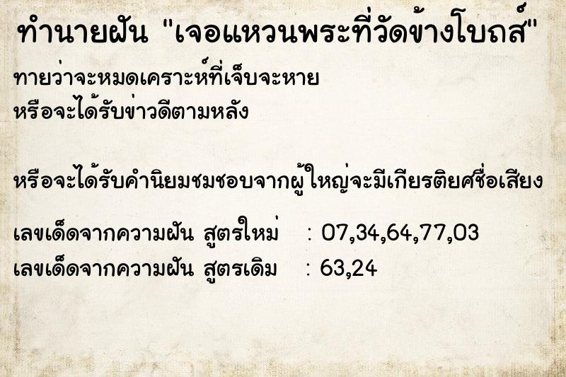 ทำนายฝันเจอแหวนพระที่วัดข้างโบถส์ ทำนายฝันทำนายฝันเจอแหวนพระที่วัดข้างโบถส์