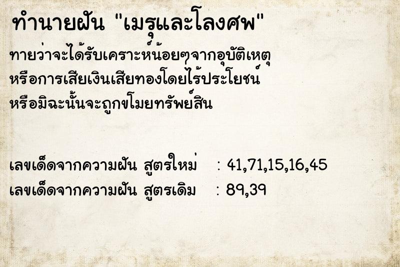 ทำนายฝันทำนายฝันเมรุและโลงศพ