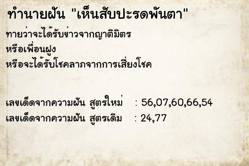 ทำนายฝันทำนายฝันเห็นสับปะรดพันตา