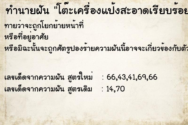ทำนายฝันโต๊ะเครื่องแป้งสะอาดเรียบร้อย ทำนายฝันทำนายฝันโต๊ะเครื่องแป้งสะอาดเรียบร้อย