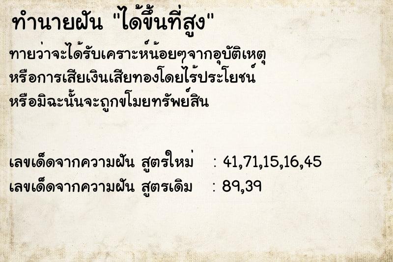ทำนายฝันทำนายฝันได้ขึ้นที่สูง