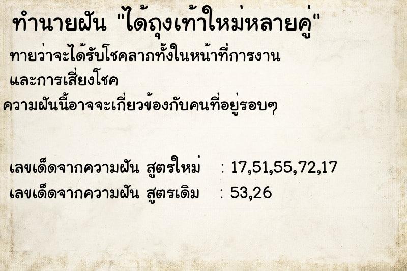 ทำนายฝันได้ถุงเท้าใหม่หลายคู่ ทำนายฝันทำนายฝันได้ถุงเท้าใหม่หลายคู่