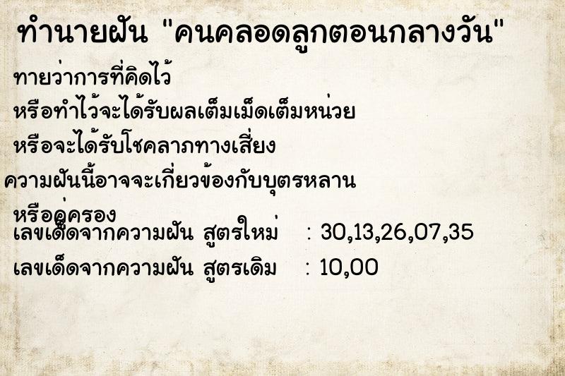 ทำนายฝัน คนคลอดลูกตอนกลางวัน