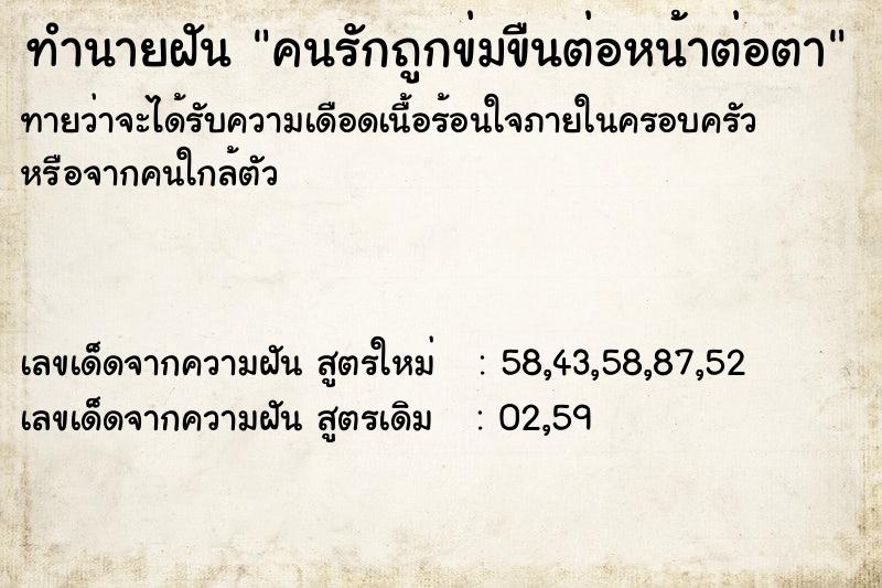 ทำนายฝันคนรักถูกข่มขืนต่อหน้าต่อตา ทำนายฝันทำนายฝันคนรักถูกข่มขืนต่อหน้าต่อตา