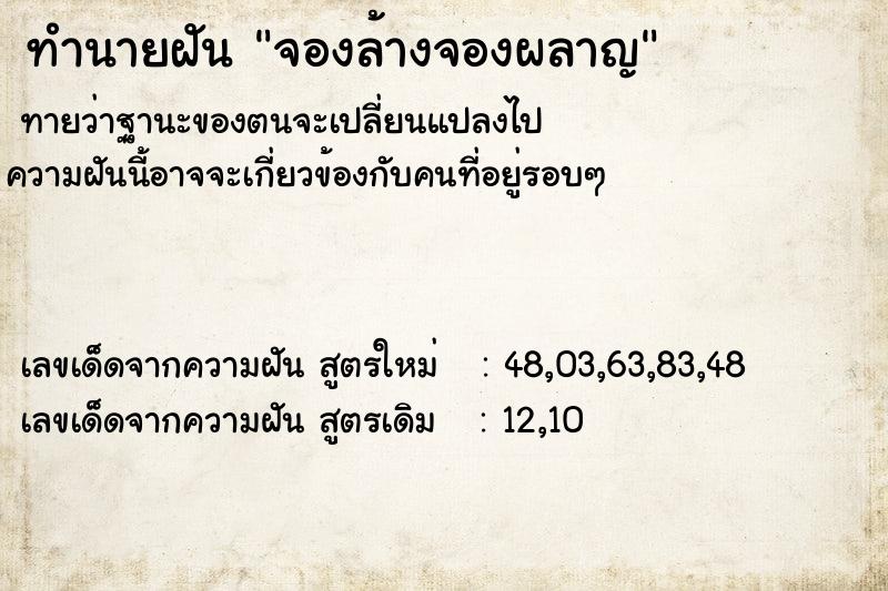 ทำนายฝันจองล้างจองผลาญ ทำนายฝันทำนายฝันจองล้างจองผลาญ