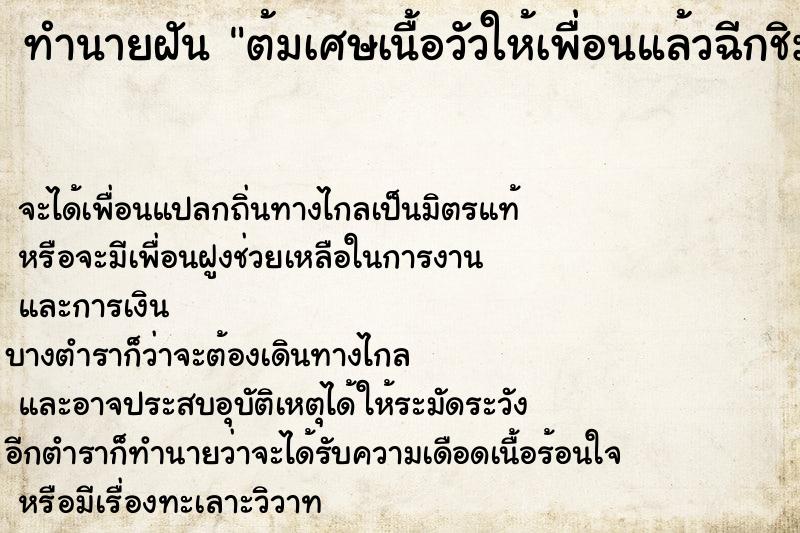 ทำนายฝันต้มเศษเนื้อวัวให้เพื่อนแล้วฉีกชิม ทำนายฝันทำนายฝันต้มเศษเนื้อวัวให้เพื่อนแล้วฉีกชิม