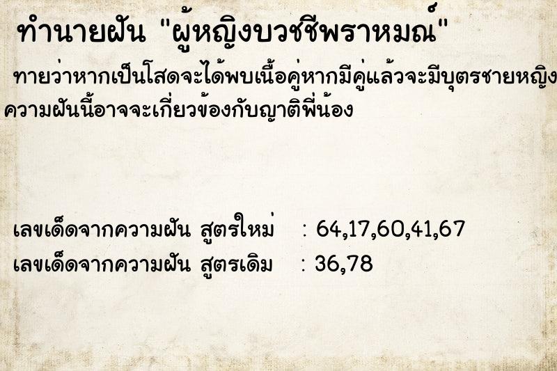 ทำนายฝันผู้หญิงบวชชีพราหมณ์ ทำนายฝันทำนายฝันผู้หญิงบวชชีพราหมณ์