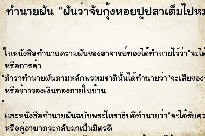 ทำนายฝัน ฝันว่าจับกุ้งหอยปูปลาเต็มไปหมด ทำนายฝัน ฝันว่าจับกุ้งหอยปูปลาเต็มไปหมด