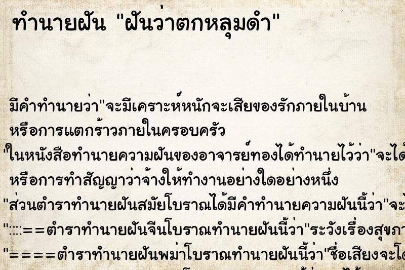 ทำนายฝัน ฝันว่าตกหลุมดำ ทำนายฝัน ฝันว่าตกหลุมดำ