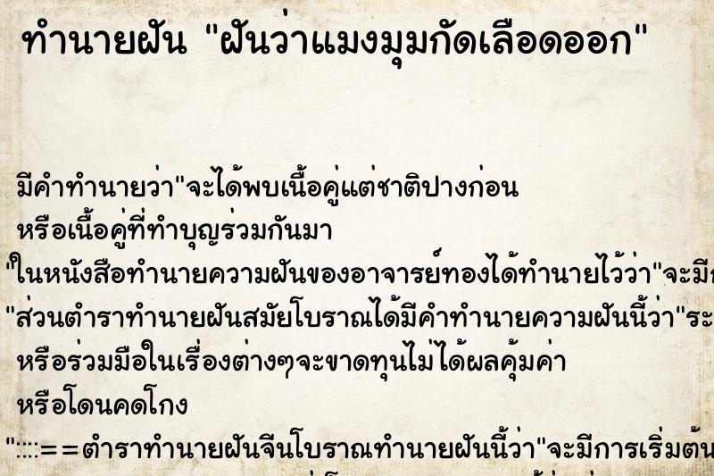 ทำนายฝัน ฝันว่าแมงมุมกัดเลือดออก ทำนายฝัน ฝันว่าแมงมุมกัดเลือดออก