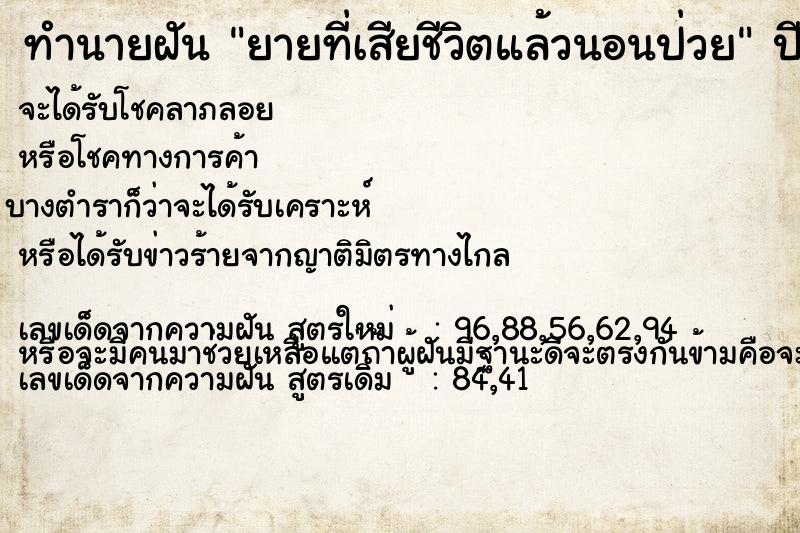 ทำนายฝันยายที่เสียชีวิตแล้วนอนป่วย ทำนายฝันทำนายฝันยายที่เสียชีวิตแล้วนอนป่วย