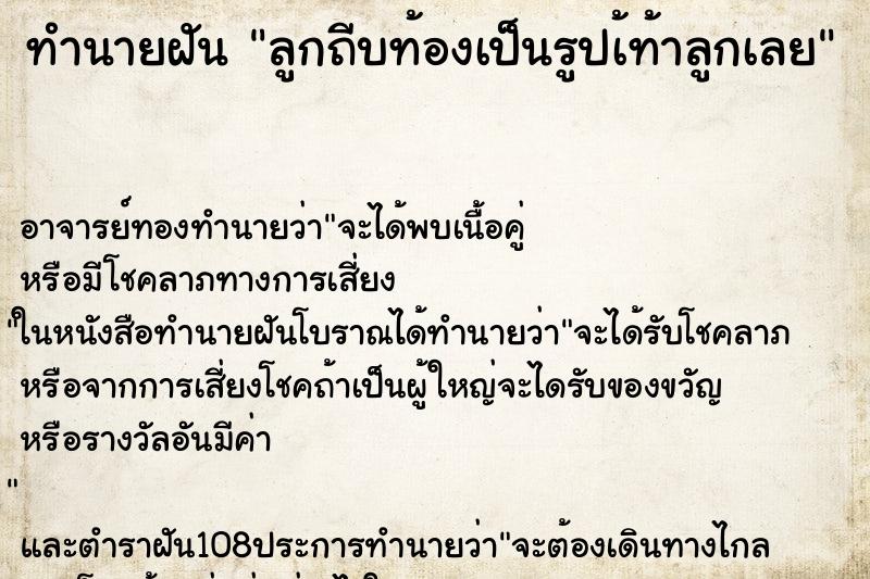 ทำนายฝัน ลูกถีบท้องเป็นรูปเ้ท้าลูกเลย ทำนายฝัน ลูกถีบท้องเป็นรูปเ้ท้าลูกเลย