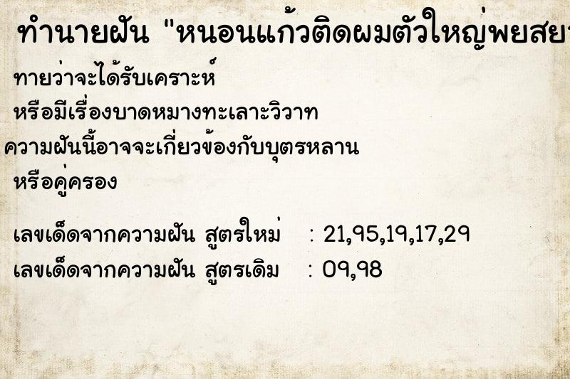 ทำนายฝันหนอนแก้วติดผมตัวใหญ่พยสยามแกะออก ทำนายฝันทำนายฝันหนอนแก้วติดผมตัวใหญ่พยสยามแกะออก