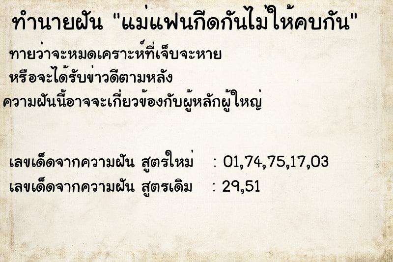 ทำนายฝัน แม่แฟนกีดกันไม่ให้คบกัน ทำนายฝัน แม่แฟนกีดกันไม่ให้คบกัน
