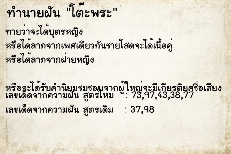 ทำนายฝัน โต๊ะพระ แม่นๆ ฟรี ด้วยตำราหนังสือทำนายฝันโบราณ ทำนายฝันโต๊ะพระ