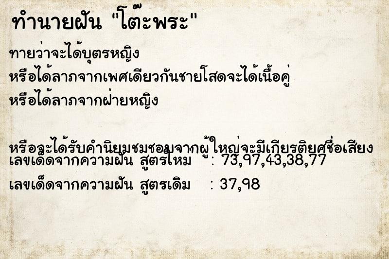 ทำนายฝัน โต๊ะพระ ตำราโบราณ แม่นที่สุดในโลก