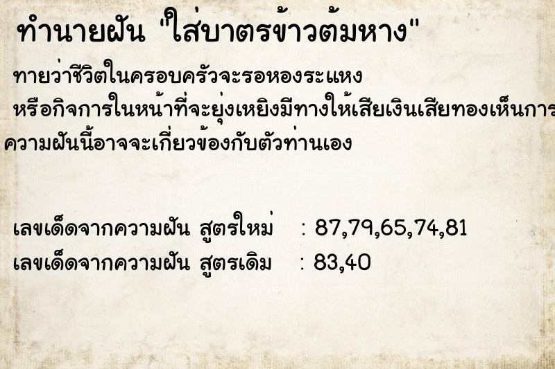 ทำนายฝันทำนายฝันใส่บาตรข้าวต้มหาง