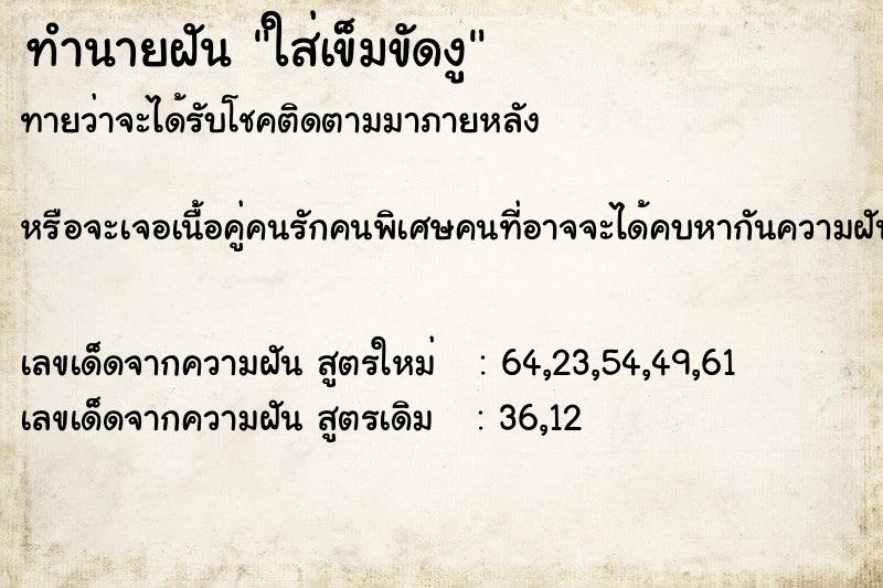 ทำนายฝันทำนายฝันใส่เข็มขัดงู