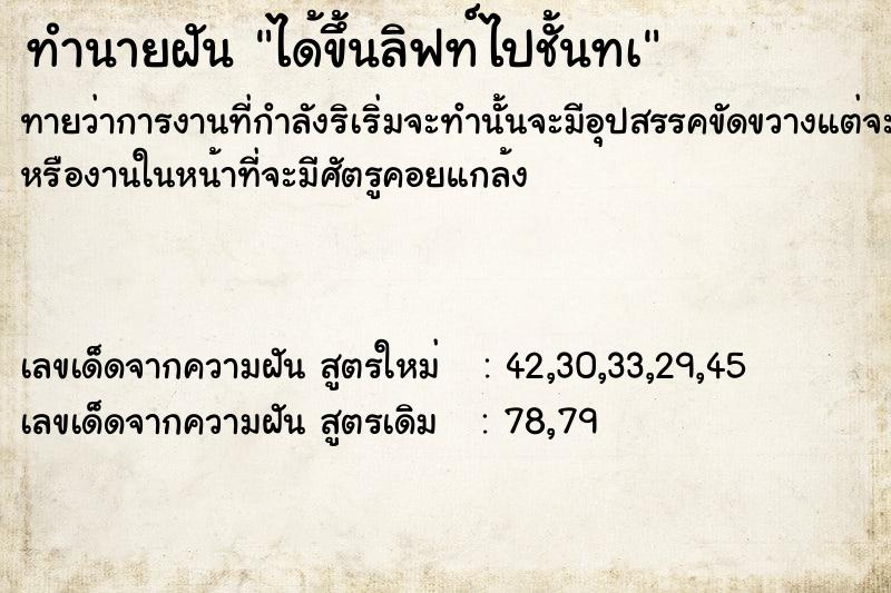 ทำนายฝันทำนายฝันได้ขึ้นลิฟท์ไปชั้นทà