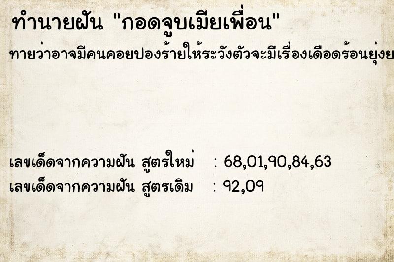 ทำนายฝัน กอดจูบเมียเพื่อน ทำนายฝัน กอดจูบเมียเพื่อน