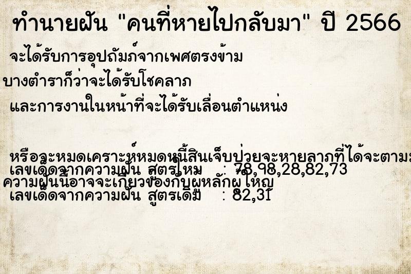 ทำนายฝัน คนที่หายไปกลับมา ทำนายฝัน คนที่หายไปกลับมา