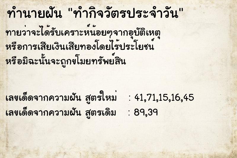 ทำนายฝันทำกิจวัตรประจำวัน ทำนายฝันทำนายฝันทำกิจวัตรประจำวัน