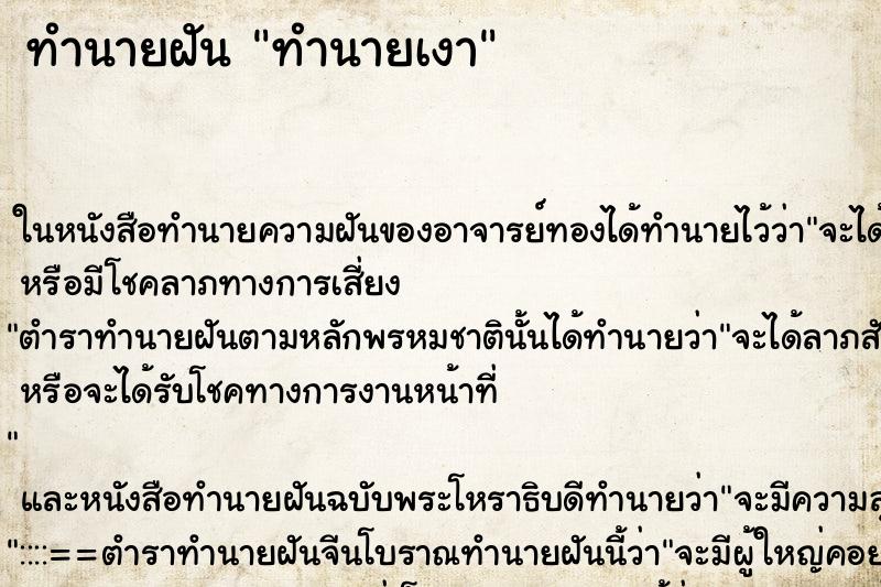 ทำนายฝันทำนายฝันทำนายเงา