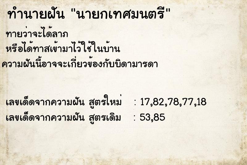 ทำนายฝันนายกเทศมนตรี ทำนายฝันทำนายฝันนายกเทศมนตรี