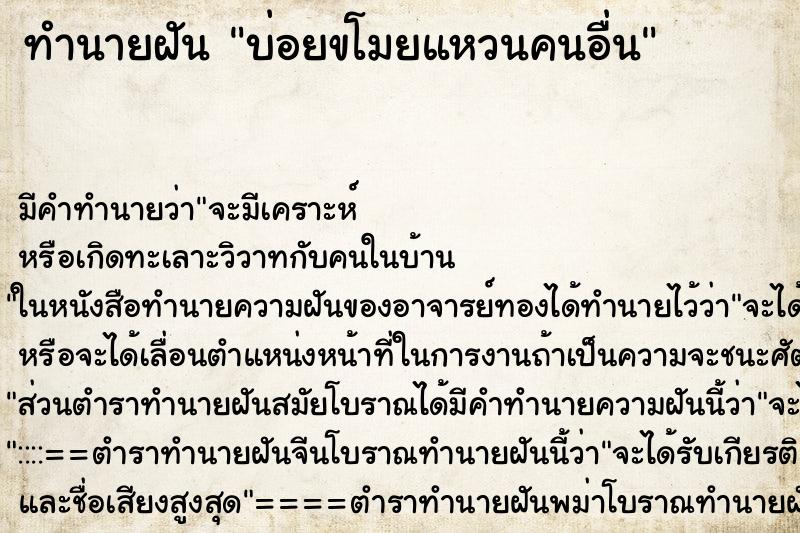 ทำนายฝันทำนายฝันบ่อยขโมยแหวนคนอื่น
