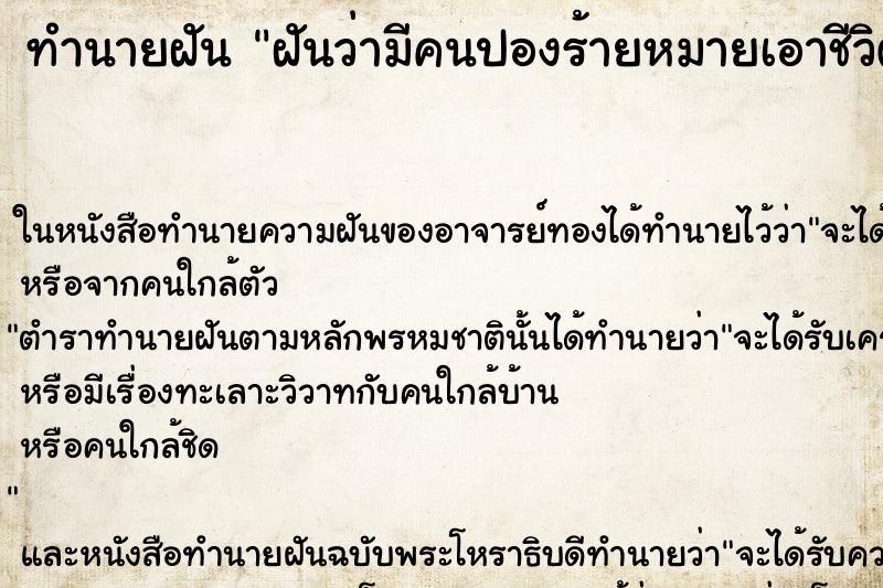 ทำนายฝันทำนายฝันฝันว่ามีคนปองร้ายหมายเอาชีวิต