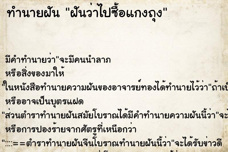ทำนายฝัน ฝันว่าไปซื้อแกงถุง ทำนายฝัน ฝันว่าไปซื้อแกงถุง