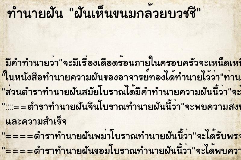 ทำนายฝัน ฝันเห็นขนมกล้วยบวชชี ตำราโบราณ แม่นที่สุดในโลก