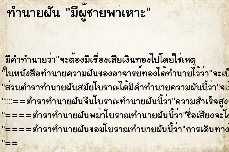 ทำนายฝันมีผู้ชายพาเหาะ ทำนายฝันทำนายฝันมีผู้ชายพาเหาะ