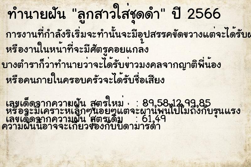 ทำนายฝันทำนายฝันลูกสาวใส่ชุดดำ