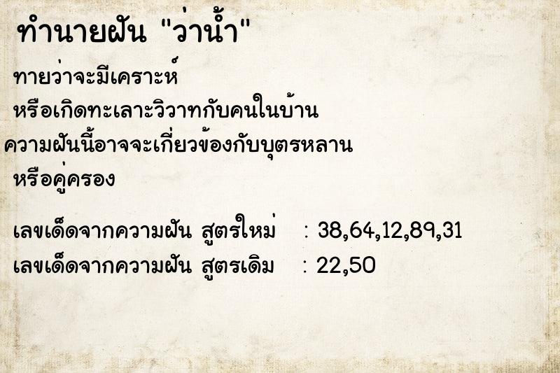 ทำนายฝันว่าน้ำ ทำนายฝันทำนายฝันว่าน้ำ