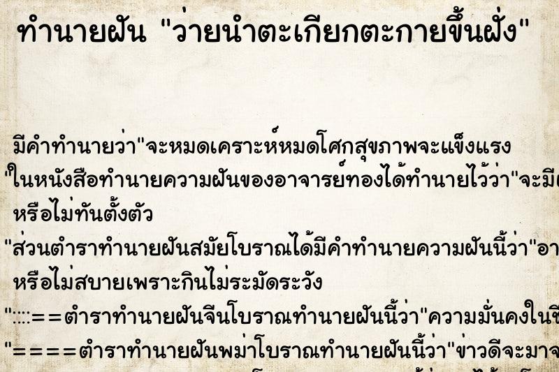 ทำนายฝัน ว่ายนำตะเกียกตะกายขึ้นฝั่ง ตำราโบราณ แม่นที่สุดในโลก