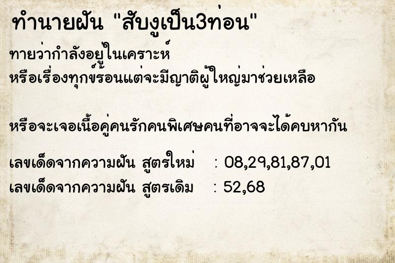 ทำนายฝันทำนายฝันสับงูเป็น3ท่อน