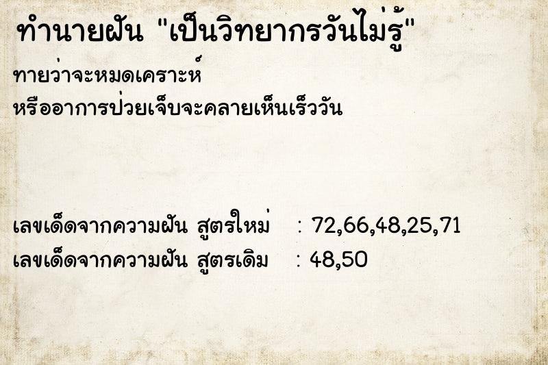 ทำนายฝันเป็นวิทยากรวันไม่รู้ ทำนายฝันทำนายฝันเป็นวิทยากรวันไม่รู้