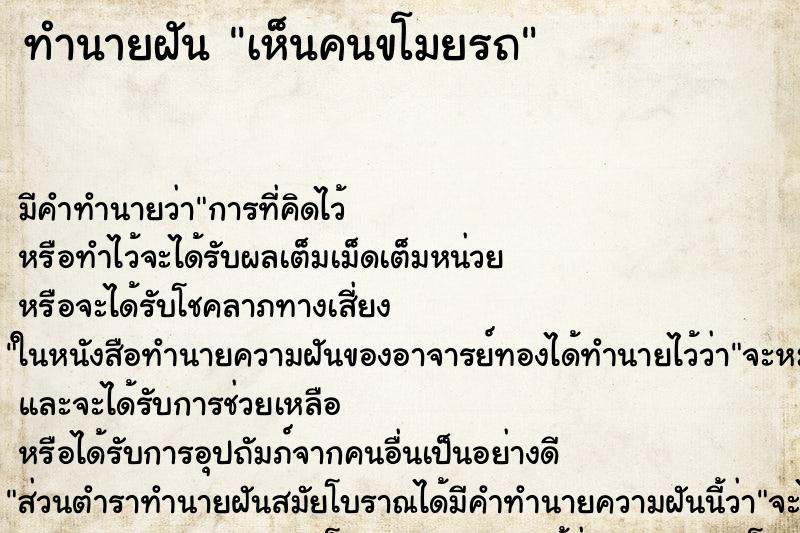ทำนายฝันเห็นคนขโมยรถ ทำนายฝันทำนายฝันเห็นคนขโมยรถ