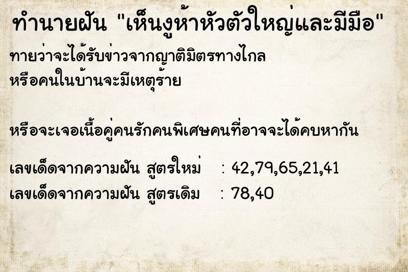 ทำนายฝัน เห็นงูห้าหัวตัวใหญ่และมีมือ ทำนายฝัน เห็นงูห้าหัวตัวใหญ่และมีมือ