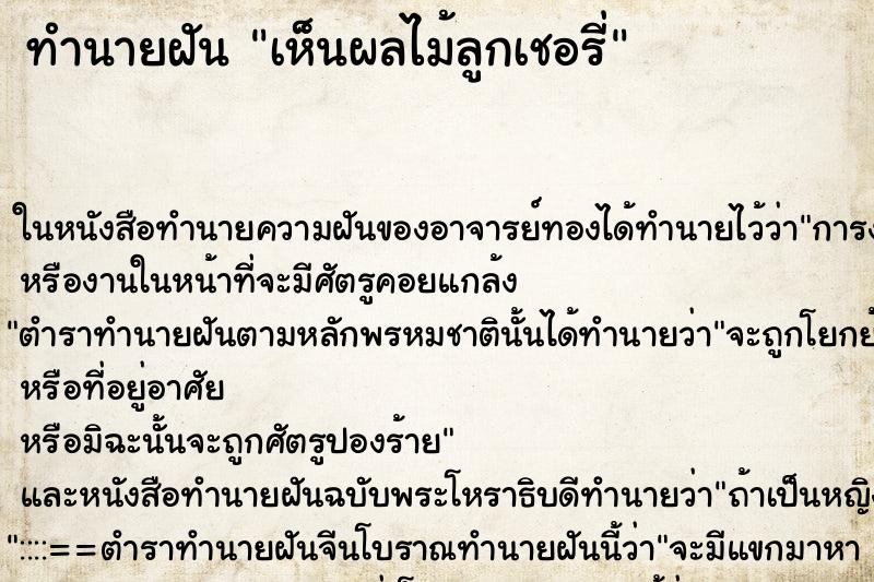ทำนายฝันเห็นผลไม้ลูกเชอรี่ ทำนายฝันทำนายฝันเห็นผลไม้ลูกเชอรี่