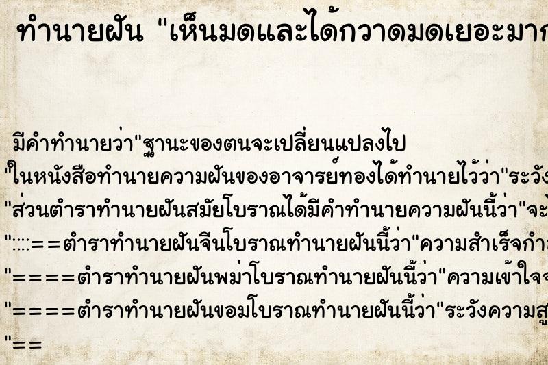 ทำนายฝันทำนายฝันเห็นมดและได้กวาดมดเยอะมาก