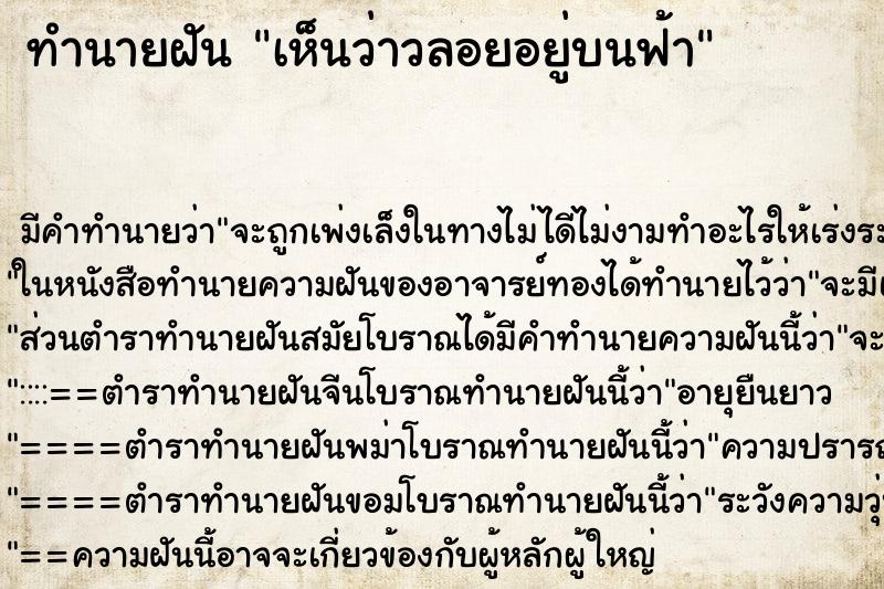 ทำนายฝัน เห็นว่าวลอยอยู่บนฟ้า ทำนายฝัน เห็นว่าวลอยอยู่บนฟ้า